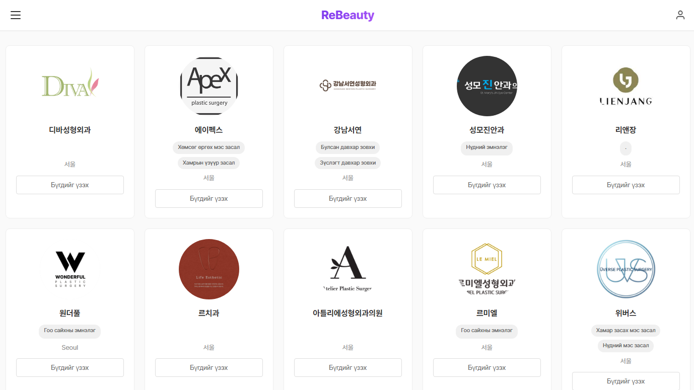 리뷰티 글로벌, 몽골 의료관광 시장 본격 공략… 몽골어 공식 홈페이지 오픈